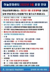 공지사항-하늘문화센터 2022년 9월 운영 안내 내용 | 인천시설공단 하늘문화센터>알림마당 하늘문화센터 2022년 9월 운영 안내