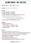 공지사항-삼산월드체육관 7월 이용안내 내용 | 인천시설공단 삼산월드체육관>알림마당 삼산월드체육관 7월 이용안내