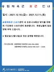 공지사항-송림체육관 임시 휴관 안내 내용 | 인천시설공단 송림체육관>알림마당 송림체육관 임시 휴관 안내 
