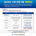 공지사항-2023년 수영 프로그램 개편안내 내용 | 인천시설공단 삼산월드체육관>알림마당 2023년 수영 프로그램  개편안내
