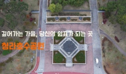 영상자료실-청라호수공원 가을 내용 | 인천시설공단 청라공원>알림마당 청라호수공원 가을