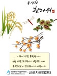 공지사항-근로자문화센터 추석명절 휴관안내 내용 | 인천시설공단 근로자문화센터>알림마당 근로자문화센터 추석명절 휴관안내