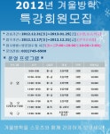 새소식-겨울방학 특강 모집 내용 | 인천시설공단>알림마당 겨울방학 특강 모집