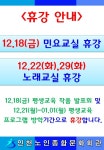 새소식-노인종합문화회관 노래교실 및 민요교실 휴강 안내 내용 | 인천시설공단>알림마당 노인종합문화회관 노래교실 및 민요교실 휴강 안내