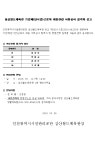 채용정보-삼산월드체육관 기간제(단시간)근로자 채용관련 서류심사 합격자 공고 내용 | 인천시설공단 삼산월드체육관>알림마당 삼산월드체육관... 