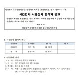 직원 채용공고-계산국민체육센터 시간강사 서류심사 합격자 공고 내용 | 인천시설공단>알림마당>채용정보 계산국민체육센터 시간강사 서류심사... 