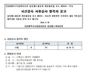 공지사항-계산국민체육센터 시간강사 서류심사 합격자 공고 내용 | 인천시설공단 계산국민체육관>알림마당 계산국민체육센터 시간강사 서류심사... 