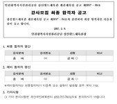 새소식-삼산월드체육관 계산국민체육센터 강사모집 최종 합격자 공고 내용 | 인천시설공단>알림마당 삼산월드체육관 계산국민체육센터 강사모집... 
