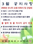 새소식-송림체육관 공지사항(3월) 및 민원처리 결과(2월) 내용 | 인천시설공단>알림마당 송림체육관 공지사항(3월) 및 민원처리 결과(2월)