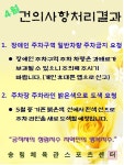 새소식-송림체육관 5월 공지사항 및 4월 건의사항 처리결과 내용 | 인천시설공단>알림마당 송림체육관 5월 공지사항 및 4월 건의사항 처리결과
