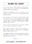 공지사항-근로자문화센터 임시휴관 예정 사전공지 내용 | 인천시설공단 근로자문화센터>알림마당 근로자문화센터 임시휴관 예정 사전공지