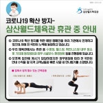 공지사항-삼산월드체육관 휴관중 안내 내용 | 인천시설공단 삼산월드체육관>알림마당 삼산월드체육관 휴관중 안내