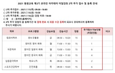 새소식-[평생교육] 온라인 아카데미 3기 추가접수 안내 내용 | 인천시설공단>알림마당 [평생교육] 온라인 아카데미 3기 추가접수 안내