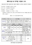공지사항-송도공원 신규 스포츠시설 사용료 고시 안내(랜드 야구장, 파크골프장) 내용 | 인천시설공단 송도공원>알림마당 송도공원 신규... 