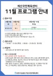 공지사항-계산국민체육센터 11월 프로그램 접수 안내 내용 | 인천시설공단 계산국민체육관>알림마당 계산국민체육센터 11월 프로그램 접수 안내