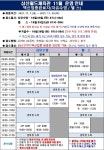 공지사항-삼산월드체육관 11월 운영 안내 내용 | 인천시설공단 삼산월드체육관>알림마당 삼산월드체육관 11월 운영 안내