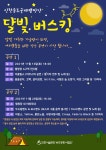 공지사항-인천송도국제캠핑장 달빛 버스킹 공연안내 내용 | 인천시설공단 송도공원>알림마당 인천송도국제캠핑장 달빛 버스킹 공연안내