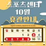 인천시설공단 삼산월드체육관
