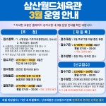 인천시설공단 삼산월드체육관