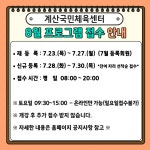 인천시설공단 계산국민체육센터