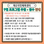 인천시설공단 계산국민체육센터
