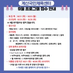 인천시설공단 계산국민체육센터