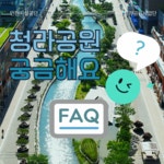 인천시설공단 청라공원
