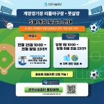 인천시설공단 계양경기장