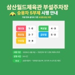 인천시설공단 삼산월드체육관