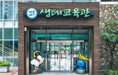 생태교육관 | 인천시설공단 송도공원>커뮤니티 시설안내