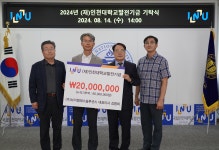 기금뉴스 - (주)브이엠에스 솔루션스 대표이사 김병희 인천대학교에 발전기금 기탁