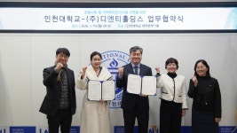 보도자료 - 국립인천대, (주)디엔티홀딩스(K-뷰티 브랜드: 뽀나미슈)와 융합인재양성 및 글로벌 판로 개척을 위한 업무협약 체결