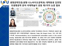 인천대학교 생명공학부(생명공학전공)