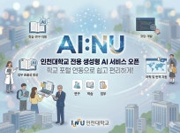 인천대학교