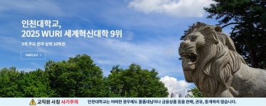 인천대학교
