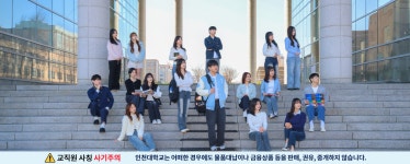 인천대학교