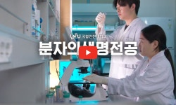 생명과학부(분자의생명전공)