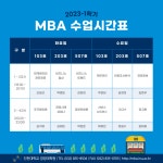 인천대학교 경영대학원