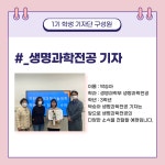 인천대학교 생명공학부-생명공학전공