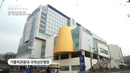 진료과 소식 > 진료과ㆍ의료진 > 진료ㆍ예약 | 가톨릭관동대학교 국제성모병원 가톨릭관동대학교 국제성모병원(인천 대학병원)