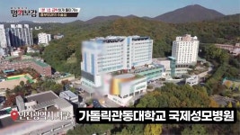 소식ㆍ공지 > 사랑ㆍ건강ㆍ소통 | 가톨릭관동대학교 국제성모병원 가톨릭관동대학교 국제성모병원(인천 대학병원)