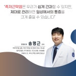 건강나눔 > 사랑ㆍ건강ㆍ소통 | 가톨릭관동대학교 국제성모병원 가톨릭관동대학교 국제성모병원(인천 대학병원)