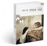 사랑을 찾아 나서는 과정을 그린 김경진의 장편소설 버터 향 기억의 퍼즐 출간