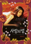 당신을 유혹할 은밀한 중독 치정 비극사 사랑의 병 12월 10일(목) 개봉 확정! 당신을 유혹할 은밀한 중독 치정 비극사 사랑의 병  12월 10일(목)... 