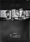 JTBC 새 월화드라마 ‘한 사람만’ 죽음을 앞두고 ‘우리’가 된 안은진-강예원-박수영, 워맨스 포스터 공개