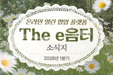 홍보관 | 인천서구시설관리공단> 소통참여> The e음터