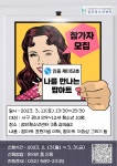 검단청소년센터 인증 제11151호 나를 만나는 팝아트 참가자 모집(마감) | 인천서구시설관리공단> 공단소식> 공지사항