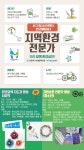 서구청소년센터 환경배움터 지역 환경 전문가 모집 | 인천서구시설관리공단> 공단소식> 공지사항