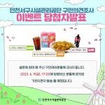 [서구시설관리공단] 서구시설관리공단 구민의견조사 이벤트 당첨자 발표 | 인천서구시설관리공단> 공단소식> 공지사항