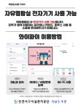 석남도서관 자유열람실 내 전자기기 사용 가능 안내 | 인천서구시설관리공단> 공단소식> 공지사항